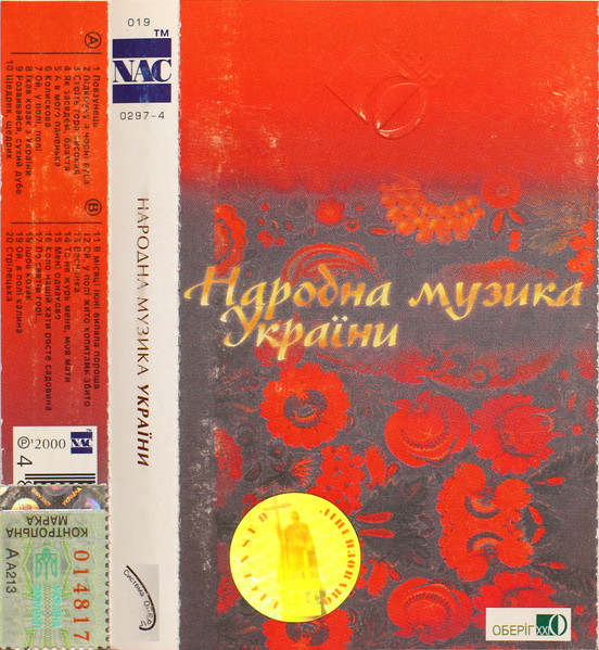 Народна Музика України