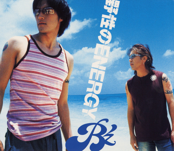野性のEnergy