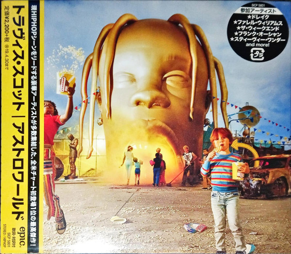 Astroworld = アストロワールド