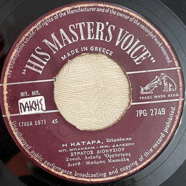 Η Κατάρα