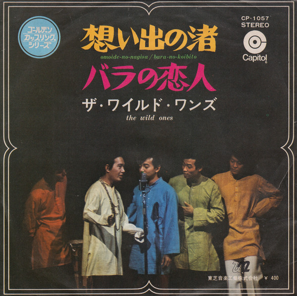 想い出の渚 = Omoide No Nagisa