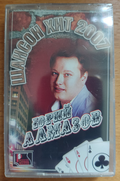 Шансон Хит 2007