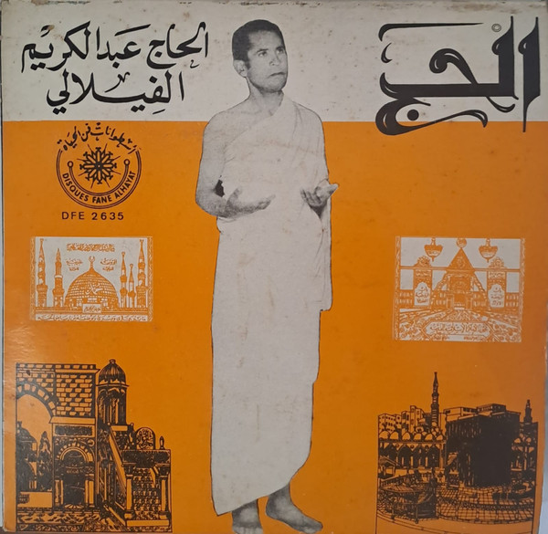 قصيدة الحج