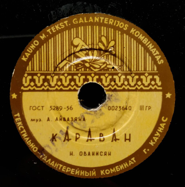 Караван / Вальс