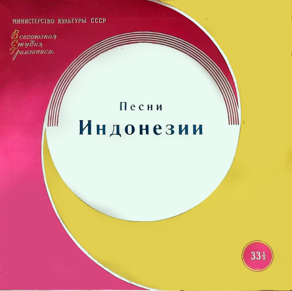 Песни Индонезии