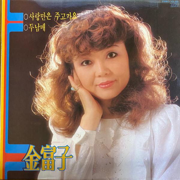 사랑만은 주고가요 두남매