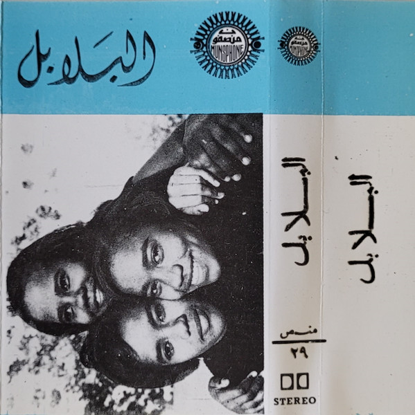 البلابل