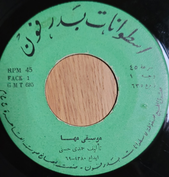 موسيقى نهاد