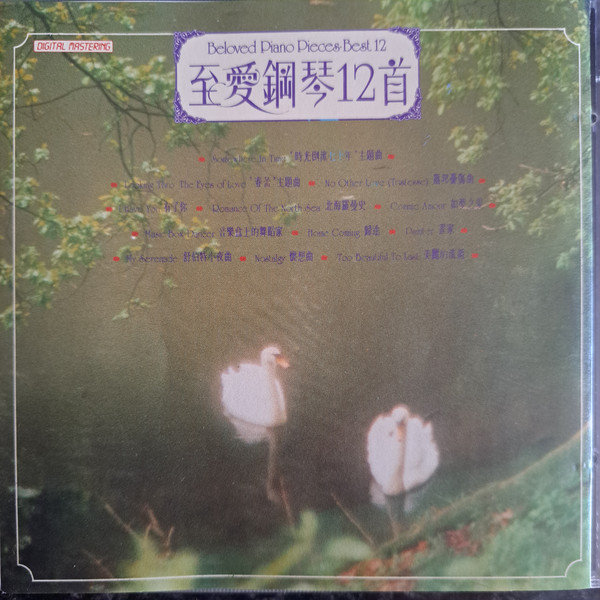 Beloved Piano Pieces Best 12