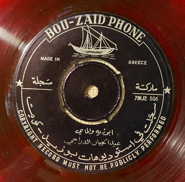 ابو زينه والماي