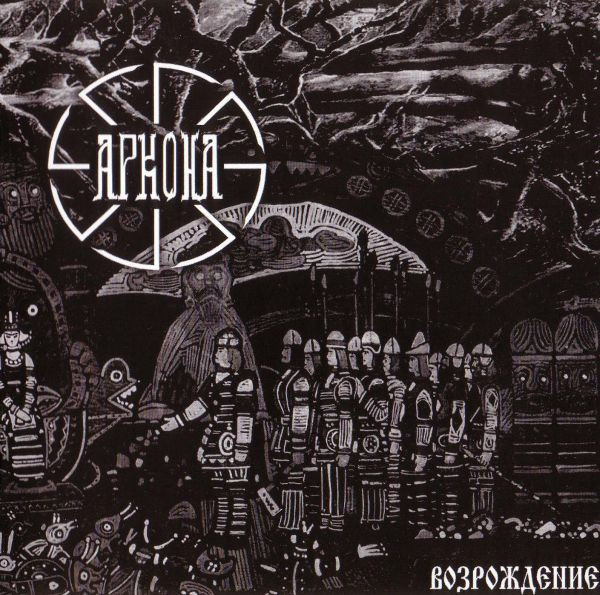 Revival / Возрождение