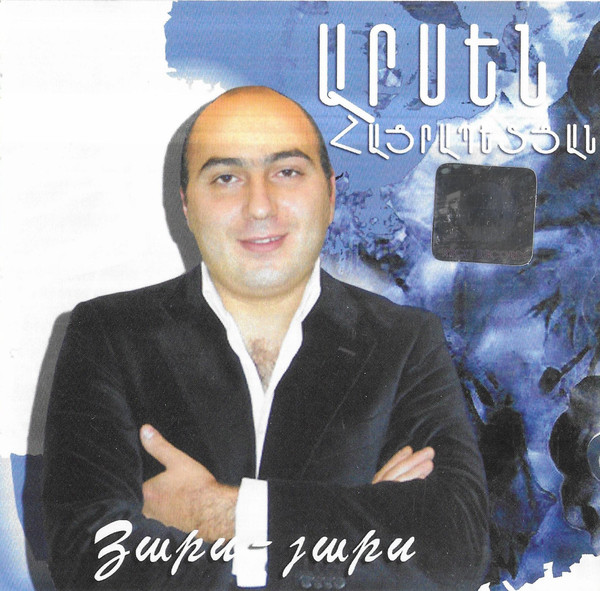 Յարս-յարս
