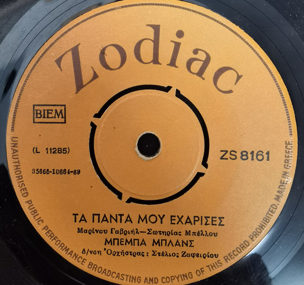 Τα Πάντα Μου Εχάρισες