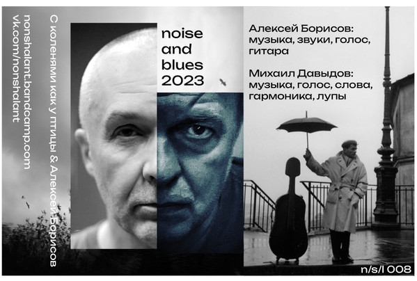 noise and blues 2023