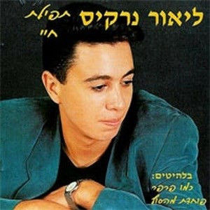תפילת חיי