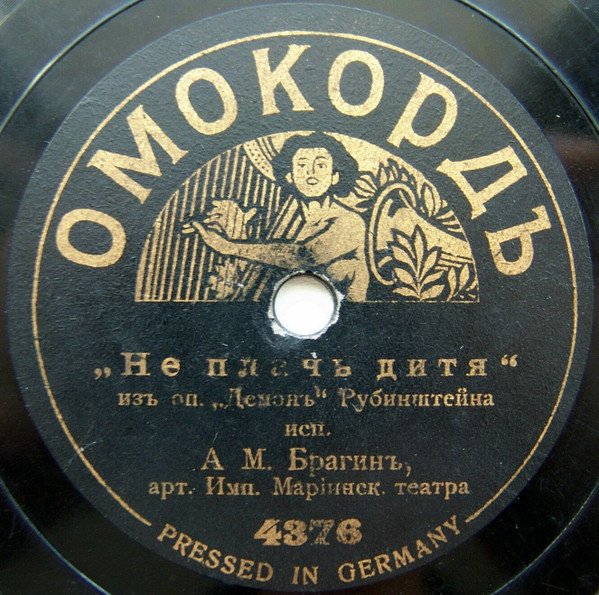 Не Плачь Дитя / На Воздушномъ Океанѣ