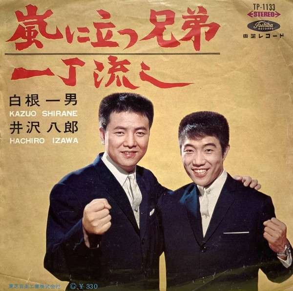 嵐に立つ兄弟