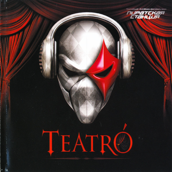 Пиратская Станция: Teatro