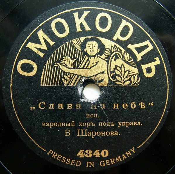 Слава На Небѣ / На Осеннiй Мелкiй Дождечекъ