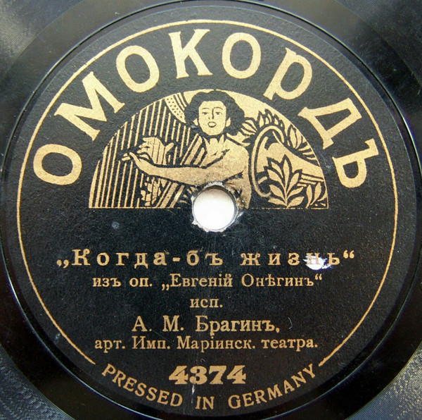 Когда-бъ Жизнь / Увы Сомнѣнiя Нѣтъ
