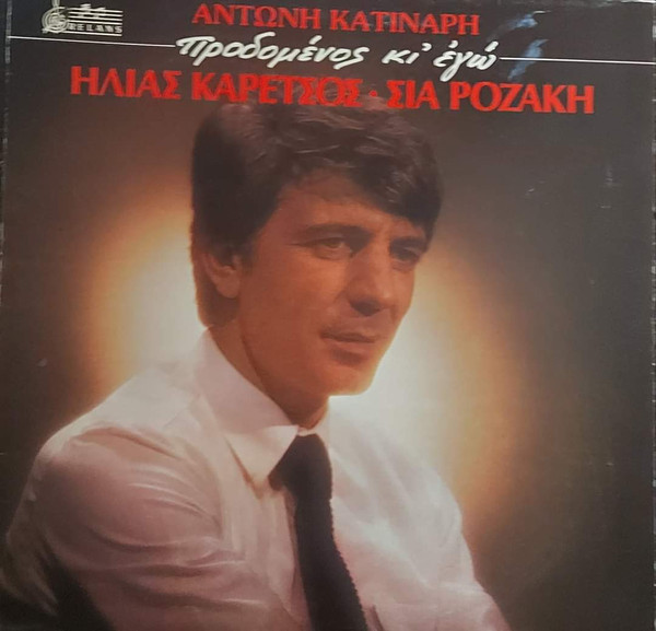 Προδωμένος Κι Εγώ