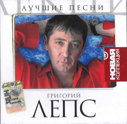 Лучшие Песни