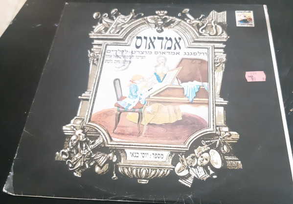 וולפגנג אמדאוס מוצארט - לילדים