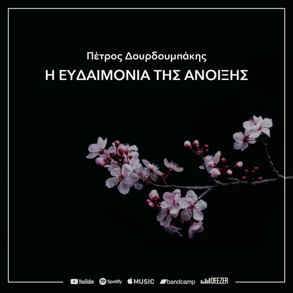 Η Ευδαιμονία Της Άνοιξης