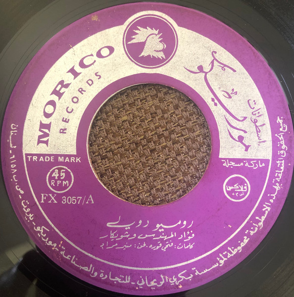 روميو دوي