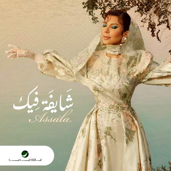 شايفه فيك = Shayfa Feek