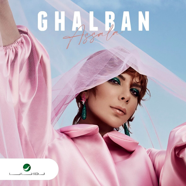 غلبان = Ghalban