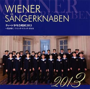 ウィーン少年合唱団 2013 ～花は咲く