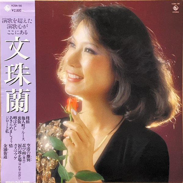 文珠蘭