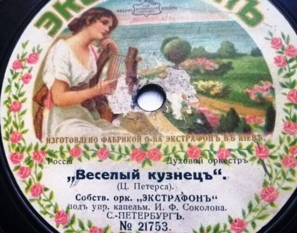 Веселый Кузнецъ / Въ Цыганскомъ Лагерѣ