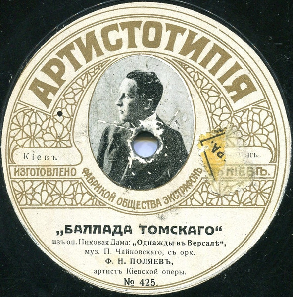 Баллада Томскаго / Арія Каскара