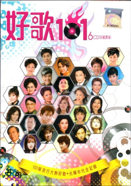 好歌 101
