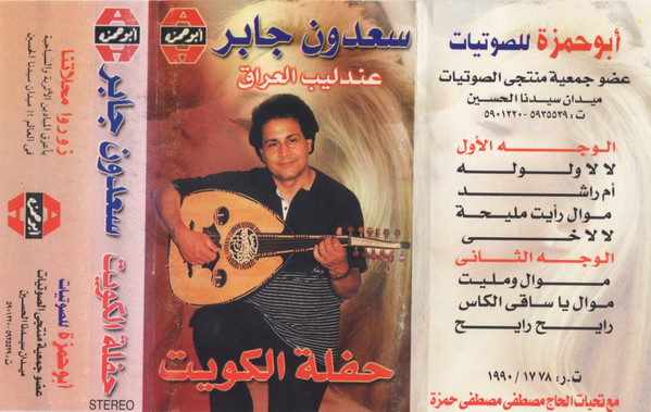 حفلة الكويت