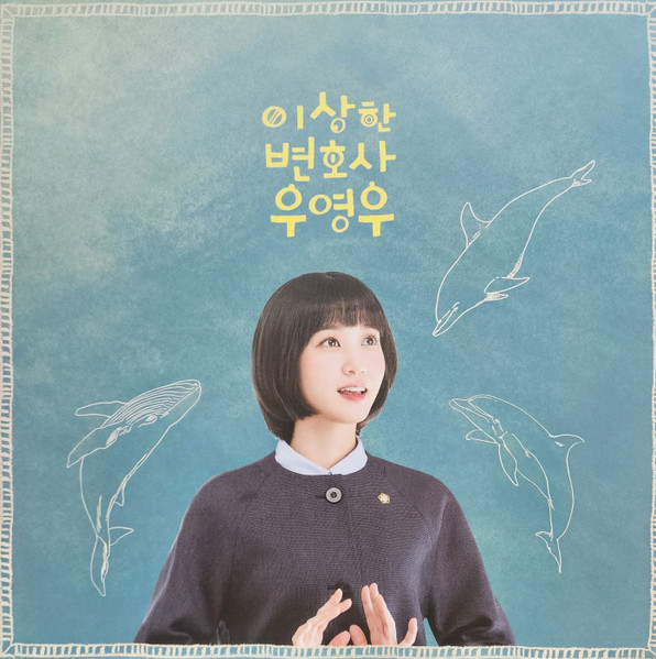 이상한 변호사 우영우 Original Sound Track