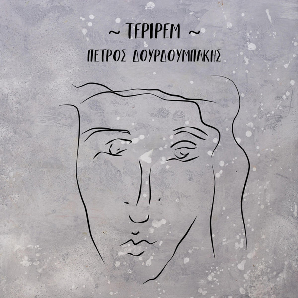 Τεριρέμ