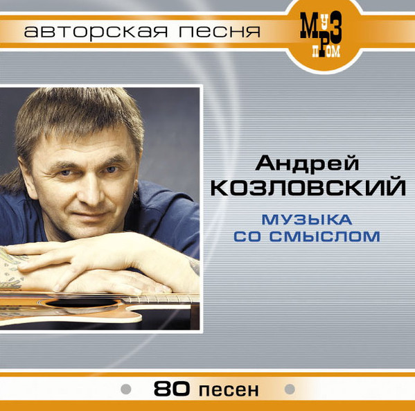 Музыка Со Смыслом