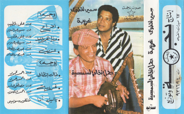 غريبة