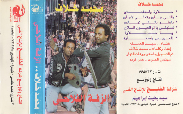 الزفة الفلاحي