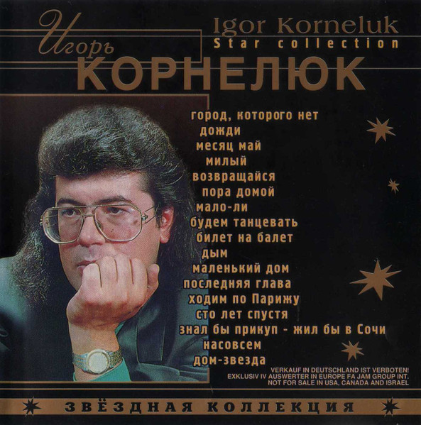 Звёздная Коллекция = Star Collection