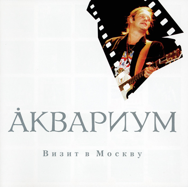 Визит В Москву