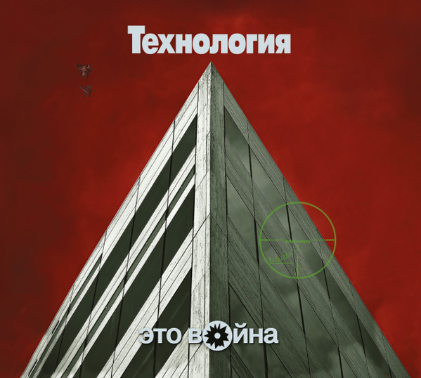 Это Война