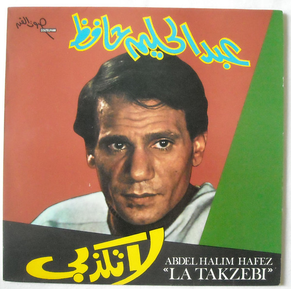 لا تكذبي = La Takzebi