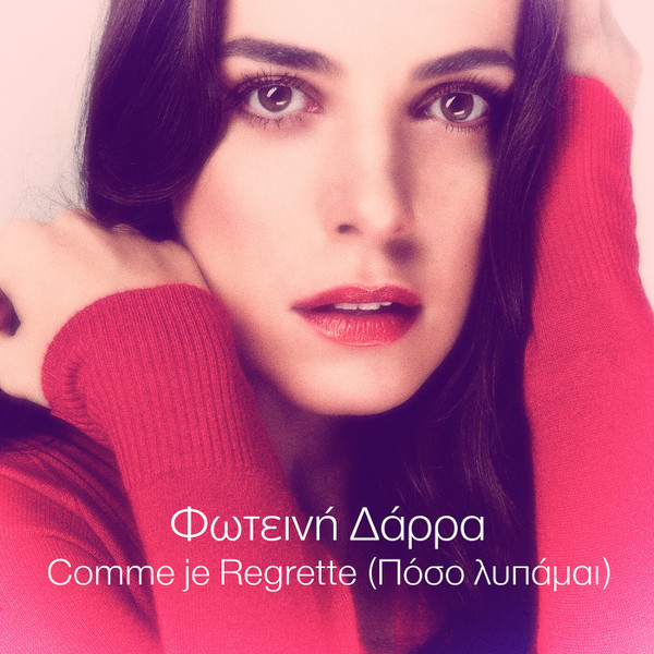 Comme Je Regrette = Πόσο Λυπάμαι