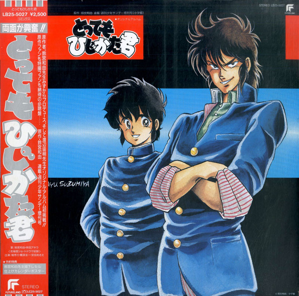 とってもひじかた君 オリジナルアルバム