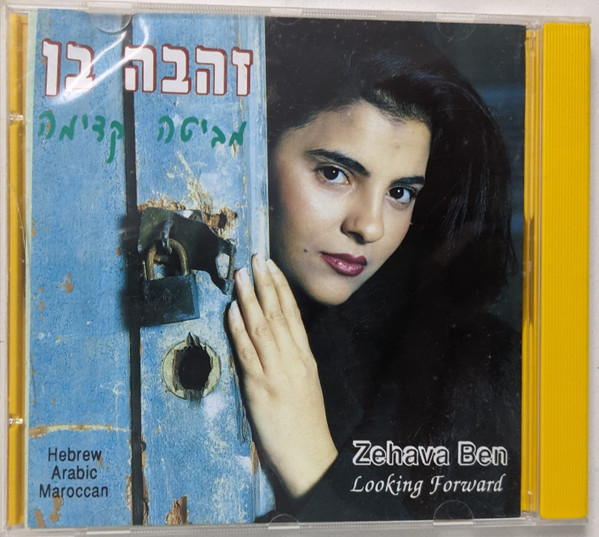 מביטה קדימה