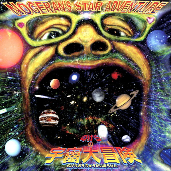 Nogeran's Star Adventure